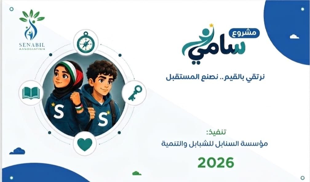 Launch of the Sami Project for the Development and Empowerment of Gifted Children in Gaza